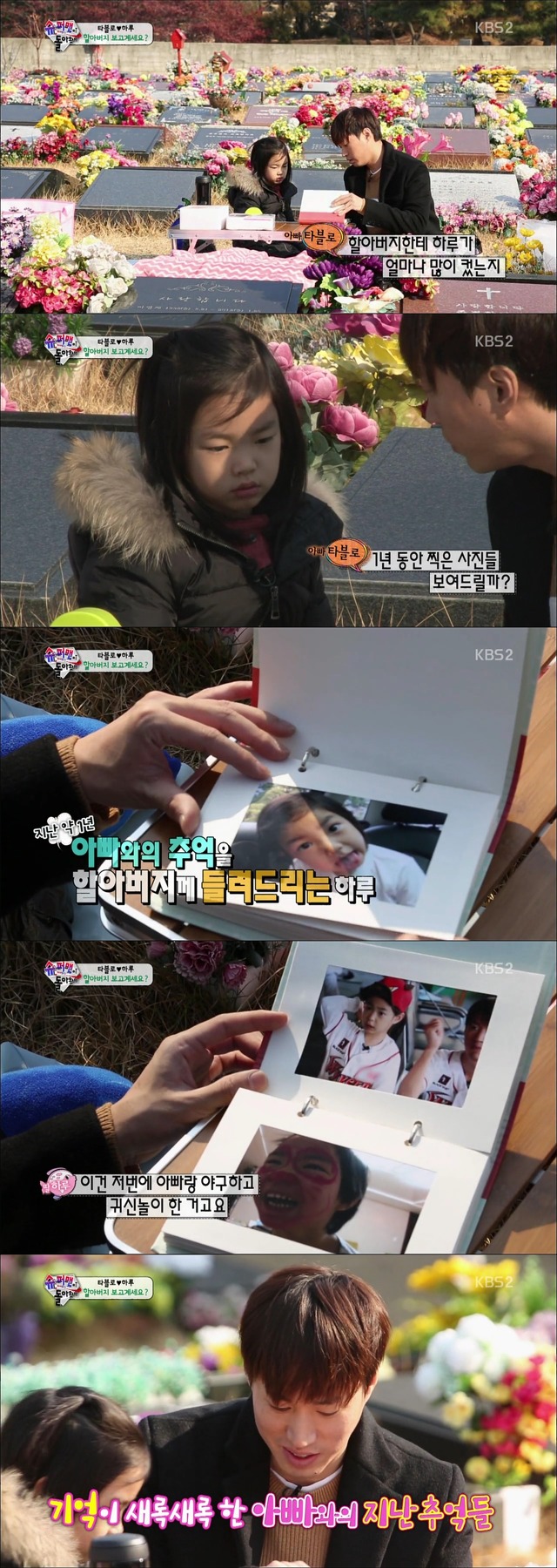 [슈퍼맨이돌아왔다] 하루가 타블로에게 전하는 위로.jpg | 인스티즈