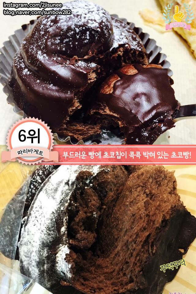 초코덕후들이 좋아하는 초코가득한 초코빵 best7.jpg | 인스티즈