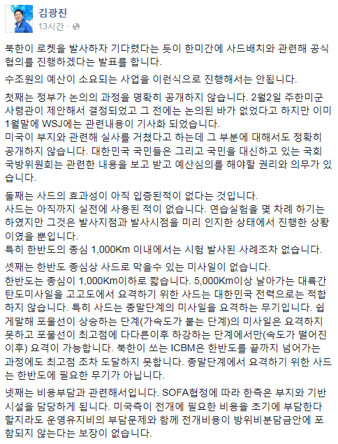 김광진 의원이 말하는 사드 이야기.facebook | 인스티즈