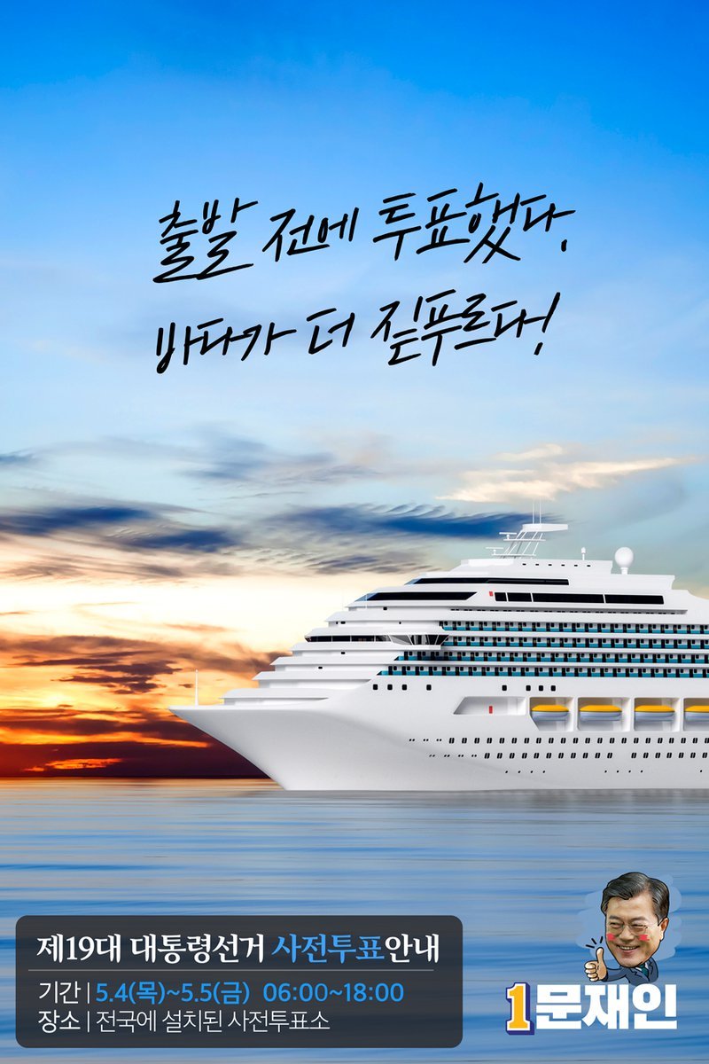 민주당 사전선거 캠페인 포스터 | 인스티즈