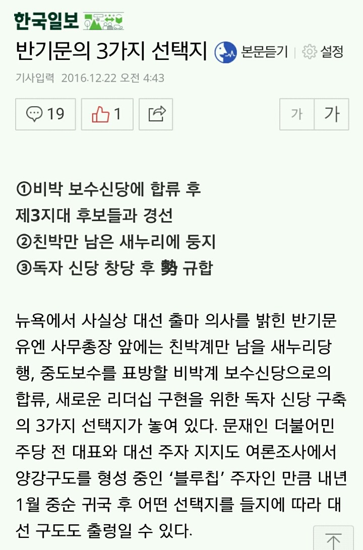 대선 최악의 시나리오 정리글 | 인스티즈