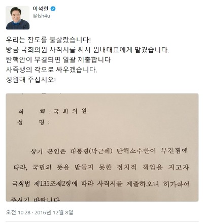 더민주 의원들의 탄핵에 임하는 각오 | 인스티즈