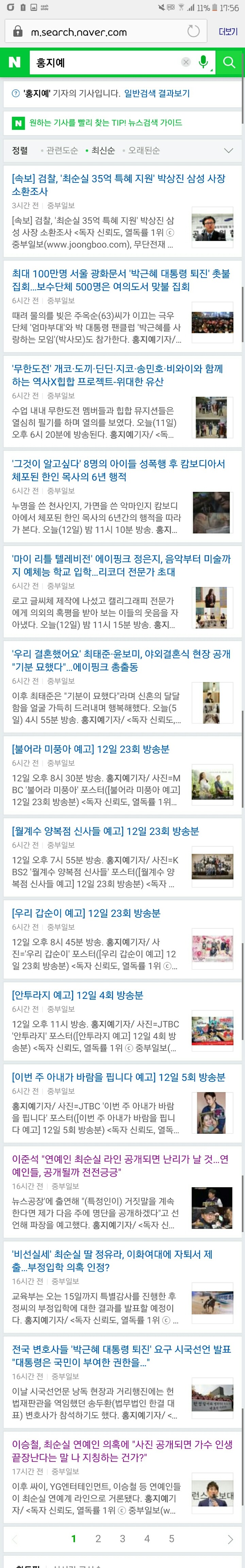 [의자작] 안민석의원이 #이승철 #제시카 #박보검 #지드래곤 최순실이랑 관련있는거 증거있다고 얘기했다며? | 인스티즈