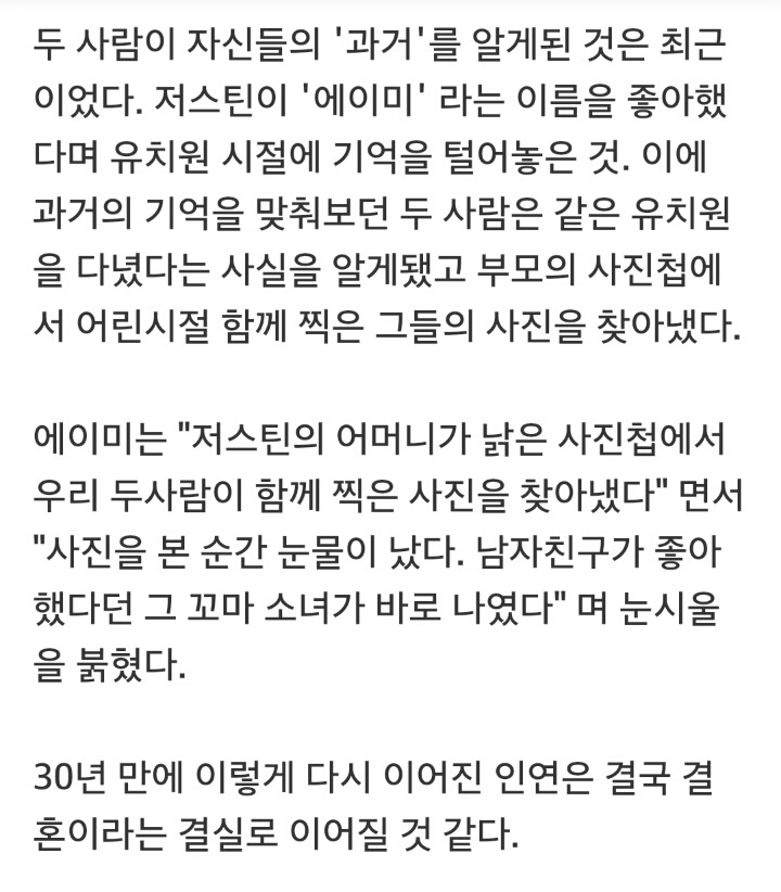 유치원 단짝친구, 30년 후 모르고 만나 사랑에 빠지다 | 인스티즈