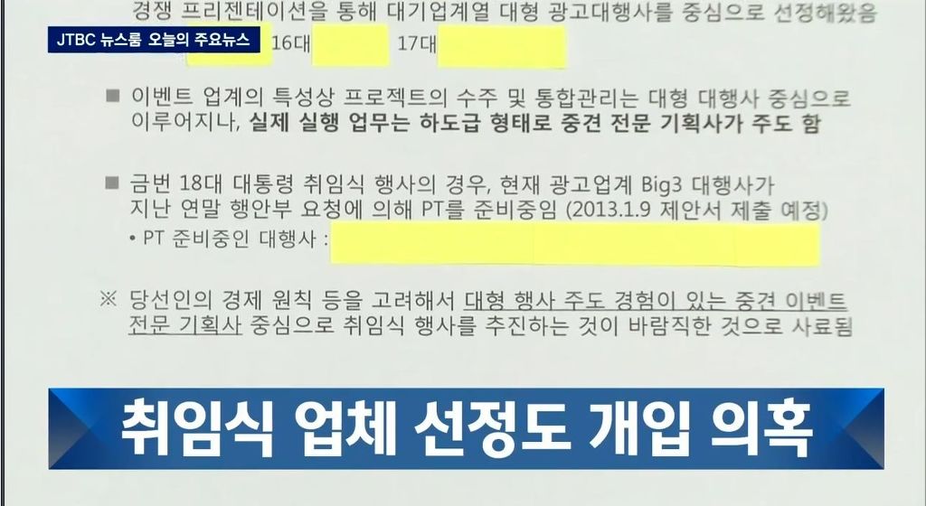  JTBC뉴스룸 속보.jpg | 인스티즈