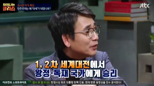 [차이나는클라스] 유시민 "민주주의는 왜 인류 문명의 대세가 됐을까?" | 인스티즈