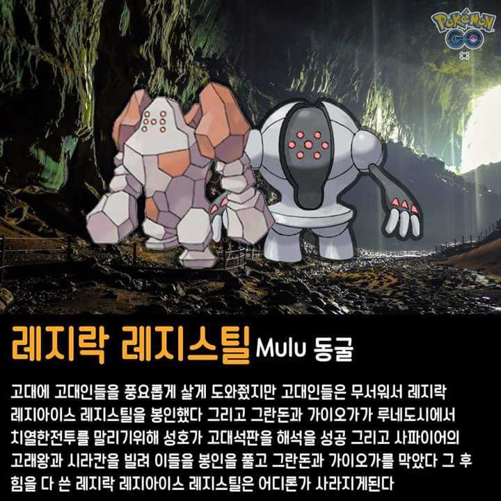 포켓몬GO 전설포켓몬 나올것만 같은 장소 | 인스티즈