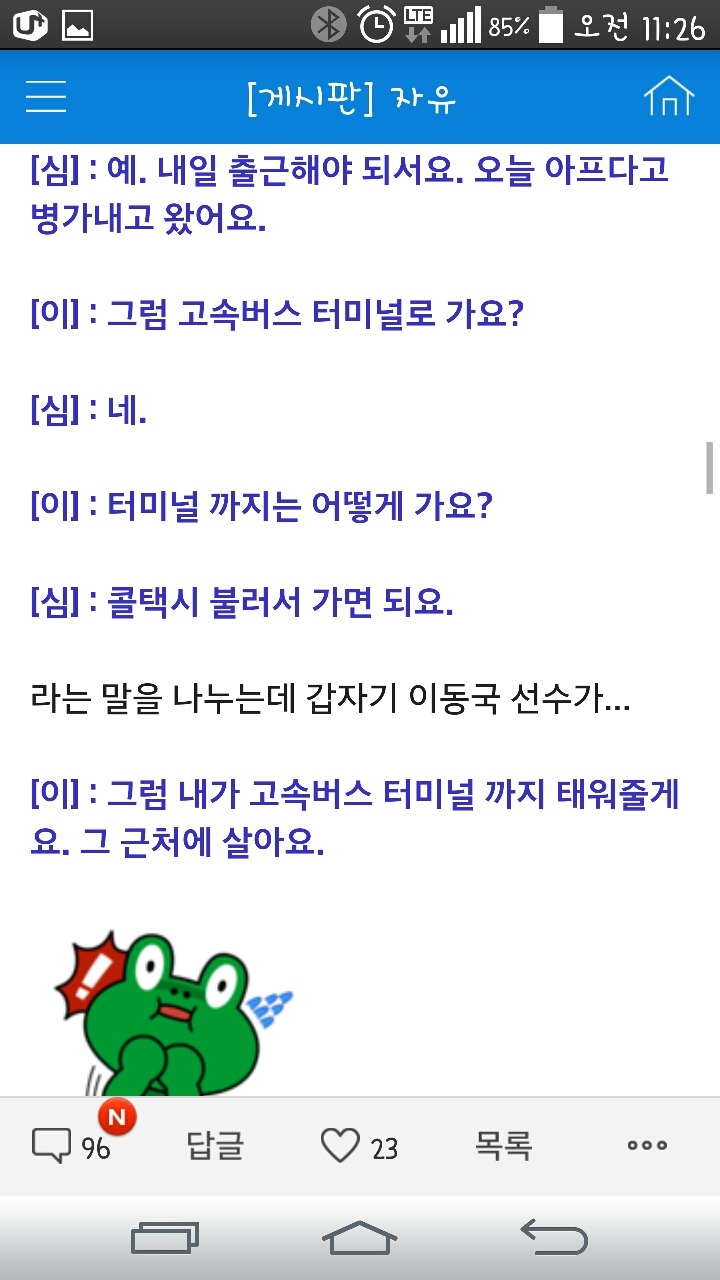  이동국선수의 차를 얻어탄 어느 팬의 이야기 | 인스티즈