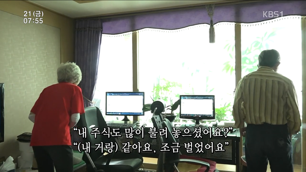 낚시와 주식으로 하루를보내는 70대 노부부 | 인스티즈