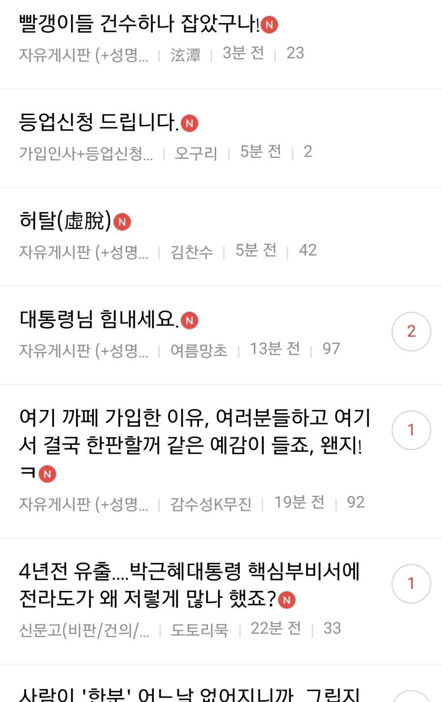 대국민사과 이후 박사모 모습.jpg | 인스티즈