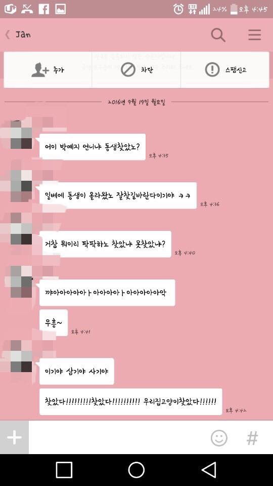 대전 실종 여대생 언니분이 받은 카톡들 | 인스티즈
