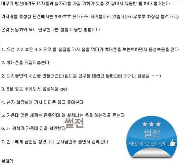 여자들이랑 술 마실때 팁 | 인스티즈