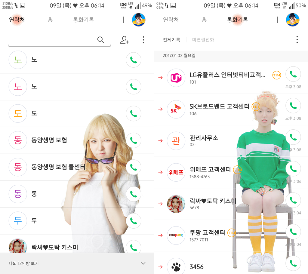T전화 4.0 테마 - 40번째 레드벨벳 웬디 테마. png | 인스티즈