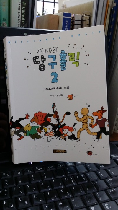 아라의당구홀릭 이미지