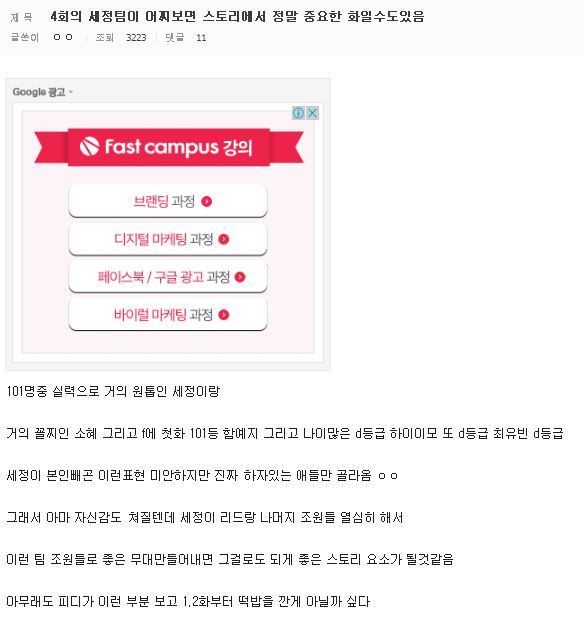 프로듀스101 갤러리 초반부 김세정에 대한 개념글 | 인스티즈
