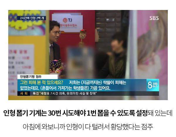 인형뽑기 2시간만에 200개 뽑았다고 신고한 점주들 (인형뽑기 진실) | 인스티즈