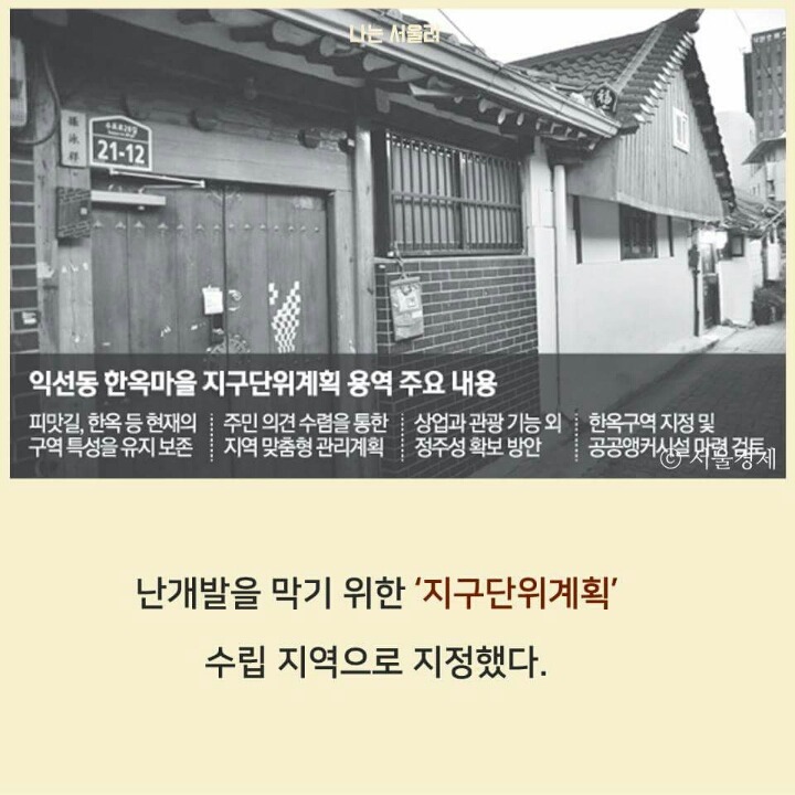 서울에 남아있는 전통 거리 | 인스티즈