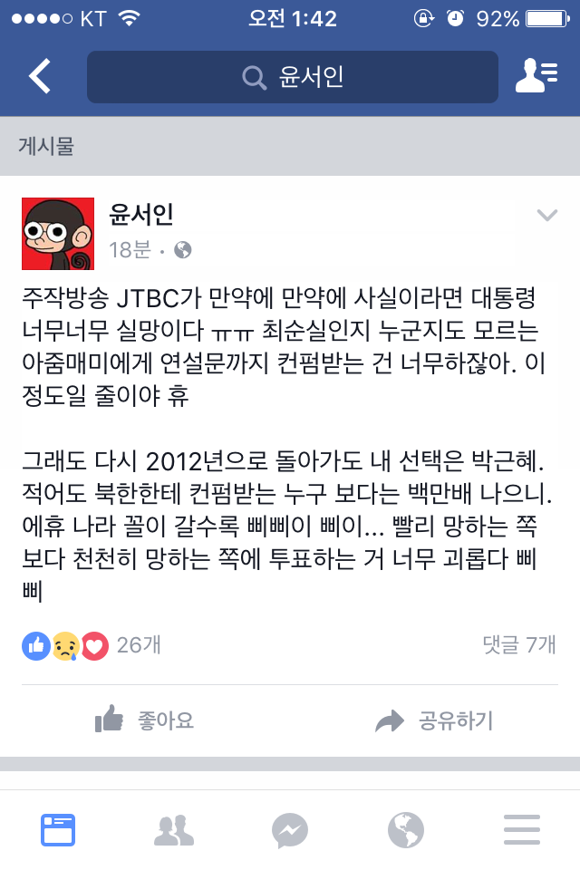 윤xx 페이스북 | 인스티즈