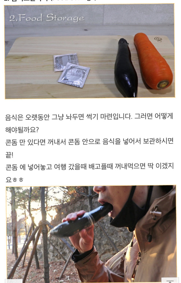 신박한 콘돔 사용법 | 인스티즈