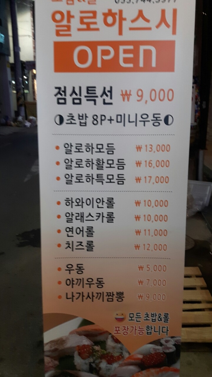 알로하스시 이미지