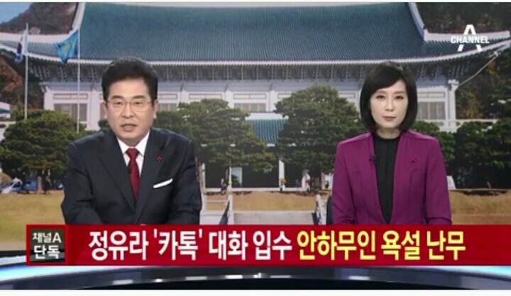 정유라 카톡내용 | 인스티즈