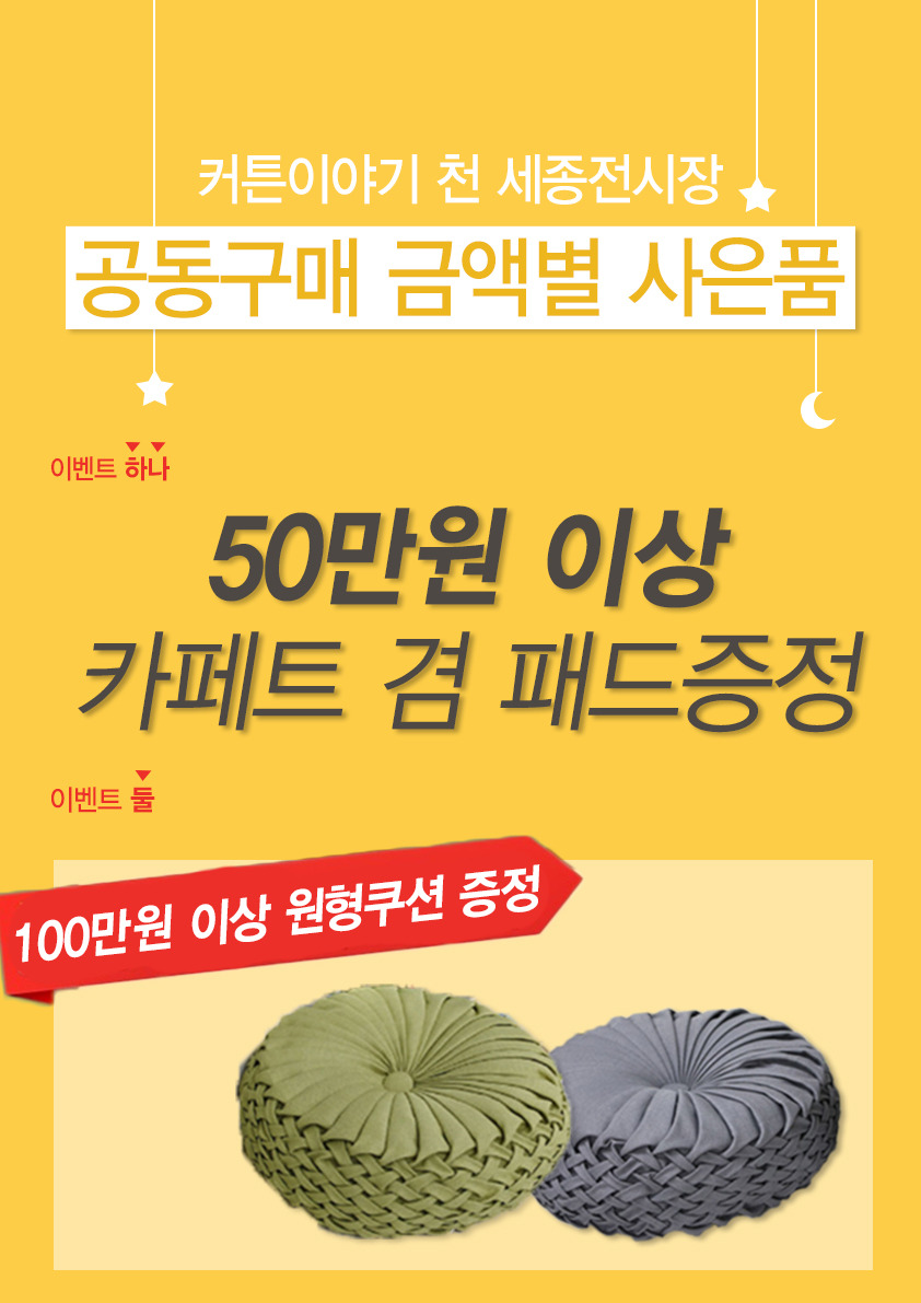 커튼이야기천-세종전시장 이미지