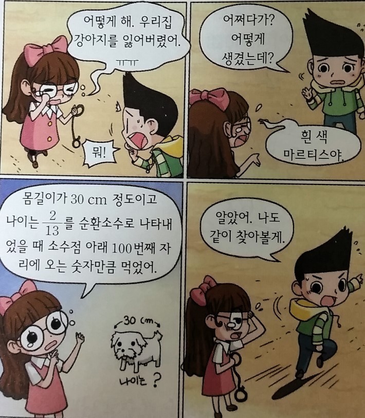 잃어버린 강아지를 찾는 꼬마숙녀 | 인스티즈
