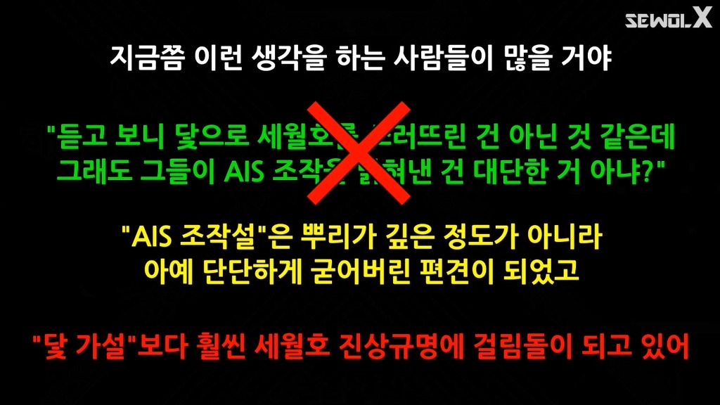 파파이스 닻 고의침몰설에 반박하는 자로 세월 X | 인스티즈