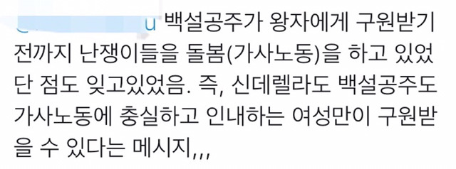백설공주는 왕자에게 구원받기 전까지 가사노동을 하고있었다.twt | 인스티즈