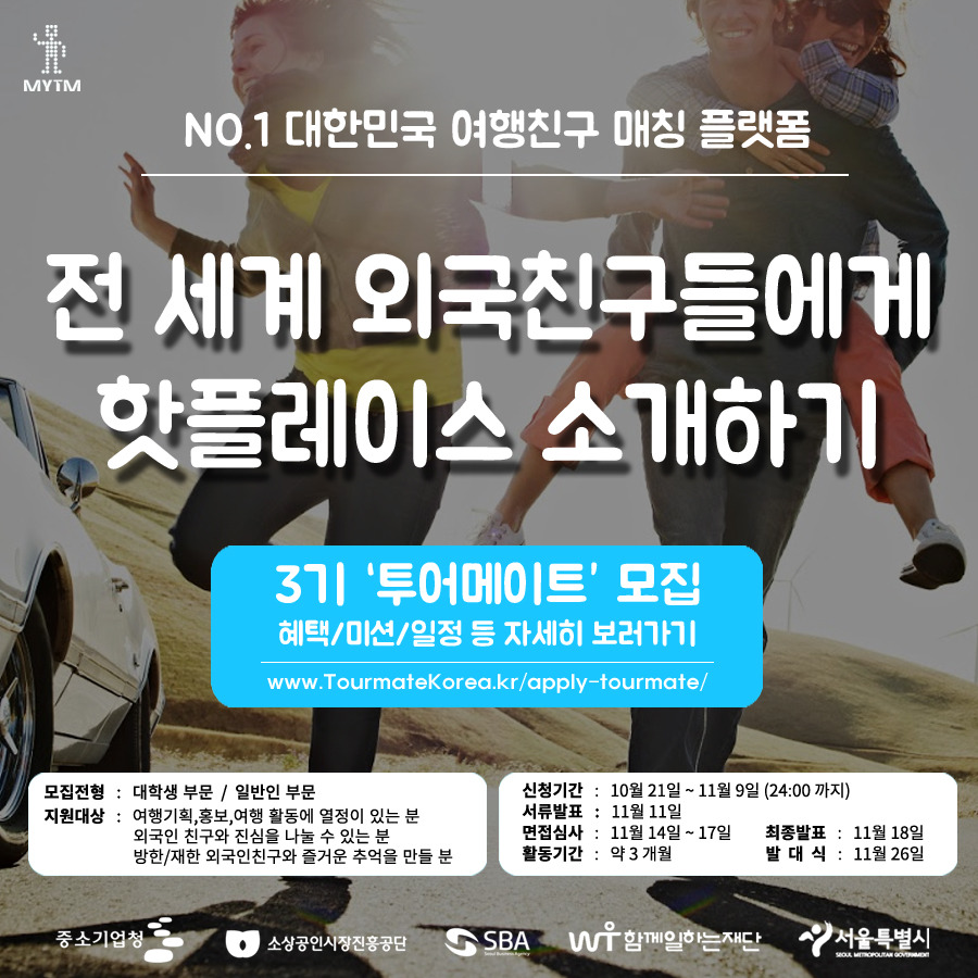 투어메이트 이미지