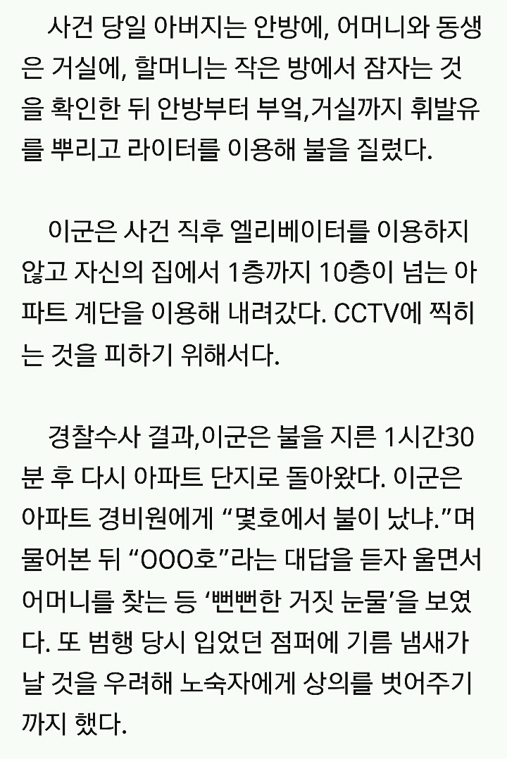 부모가 잘못했다 vs 아들이 싸이코패스다 로 갈리는 왕십리 중학생 일가족 방화살인사건 | 인스티즈