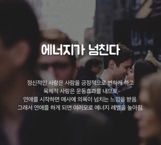 당장 연애를 시작해야 하는 이유 | 인스티즈