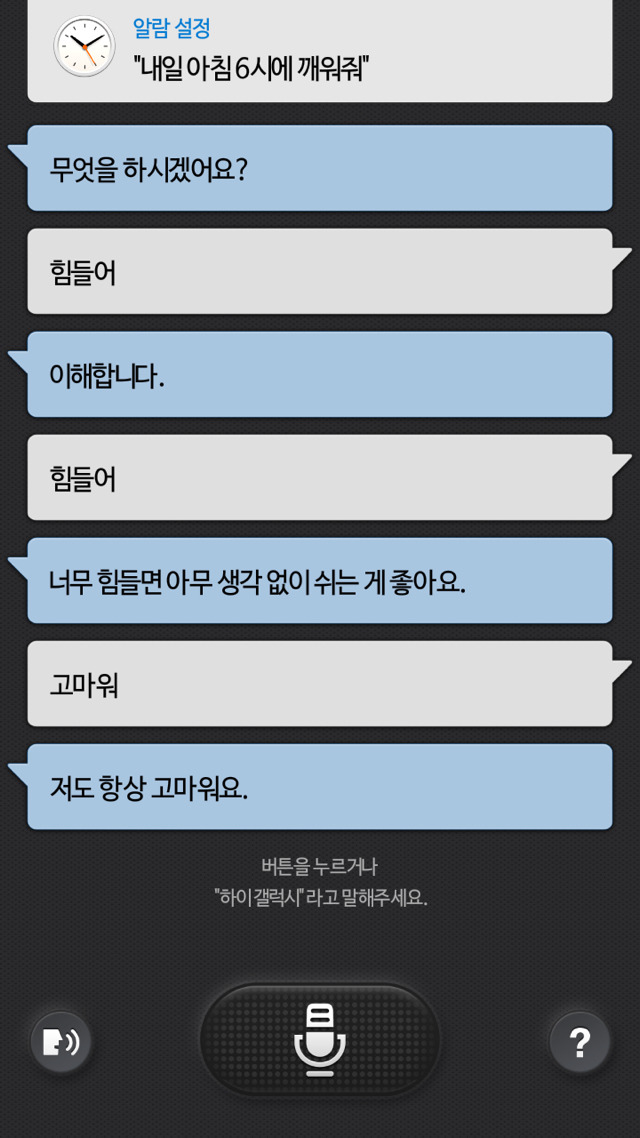 힘들다는 말에 대한 아이폰 siri의 반응.jpg | 인스티즈