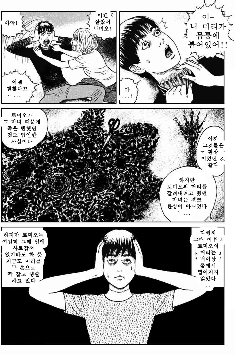 이토준지 신작 - 악의 조각 | 인스티즈