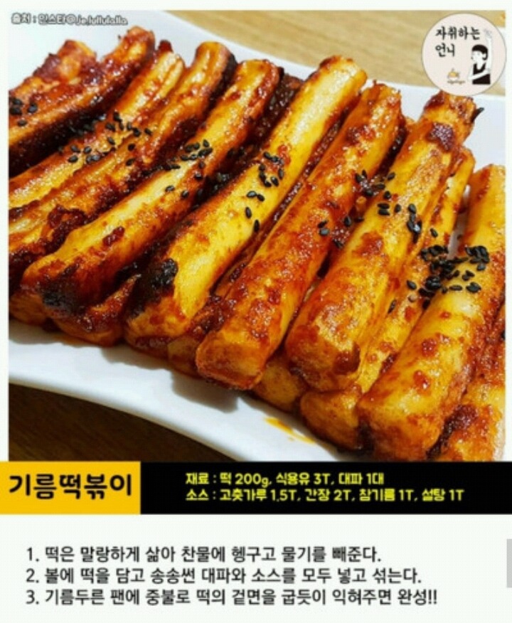 저장해 놓으면 유용한 떡볶이 레시피 모음 (브랜드 떡볶이 + 이색 떡볶이) | 인스티즈