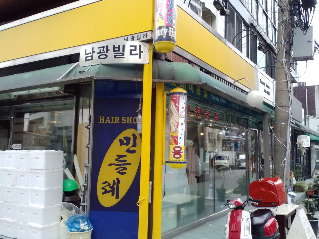 민들레미용실 이미지