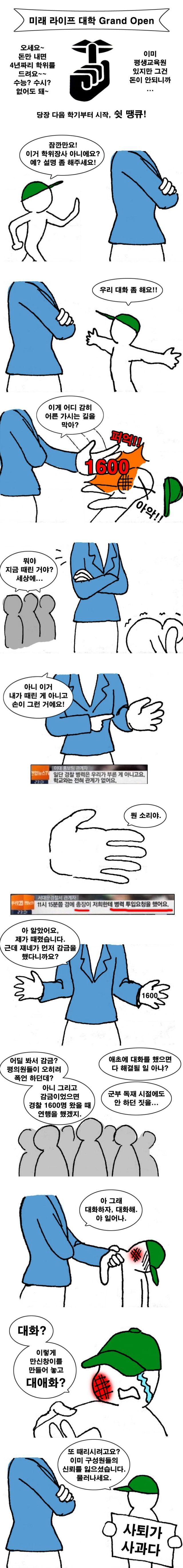 이대가 아직도 난리인 이유.jpg | 인스티즈