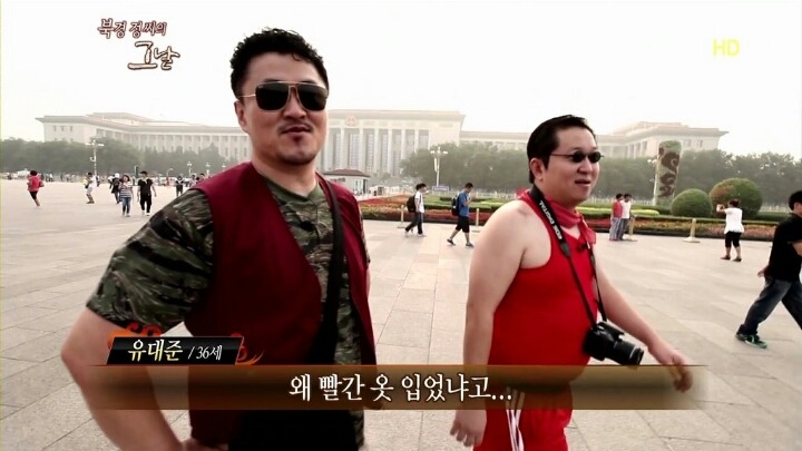 무한도전 북경 정씨의 고향방문기.. | 인스티즈