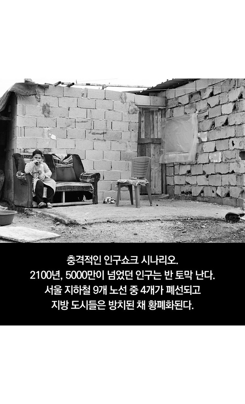이 세상에서 가장 먼저 없어질 나라 | 인스티즈