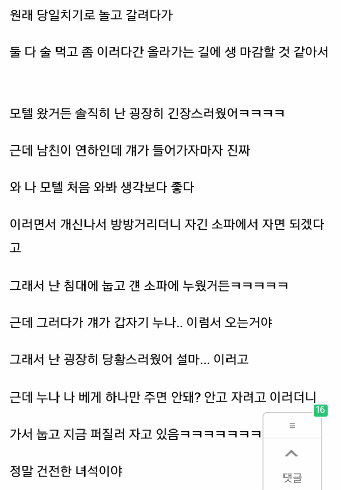 정말 건전한 녀석이야 | 인스티즈