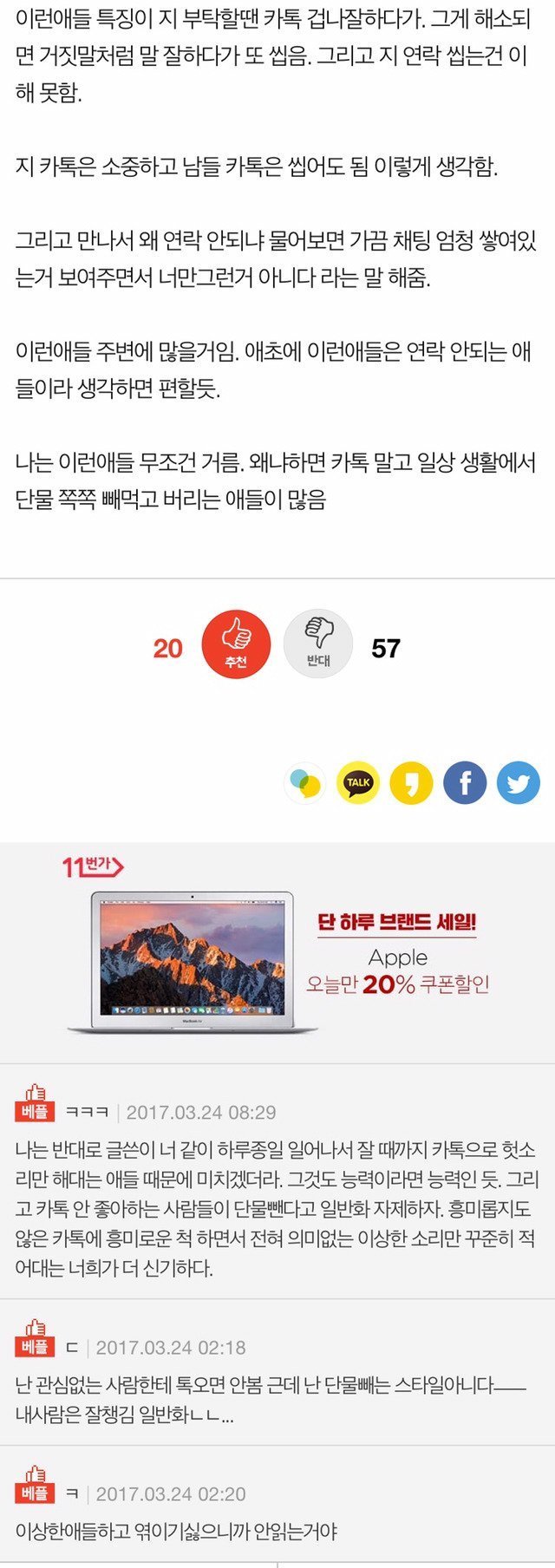 카톡 잘 안읽는 다는 사람특징 | 인스티즈