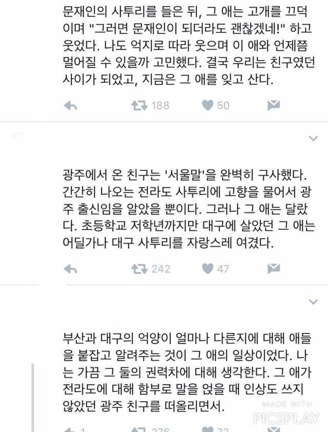 광주 출신 친구들은 조용했다 | 인스티즈