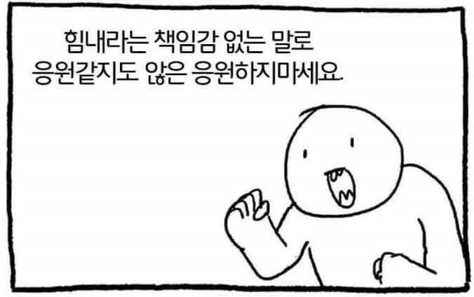 누군가가 힘들어 할 때 | 인스티즈