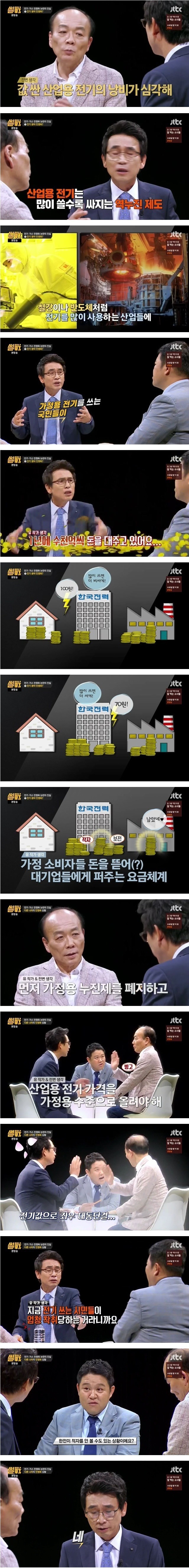 가정용 전기요금 폭탄 OECD 최고 누진세 11.7배 징벌적 요금탓. 그래도 싸다고 올리려는 정부 | 인스티즈