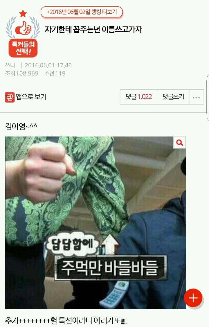 자기한테 꼽주는년 이름쓰고가자 | 인스티즈