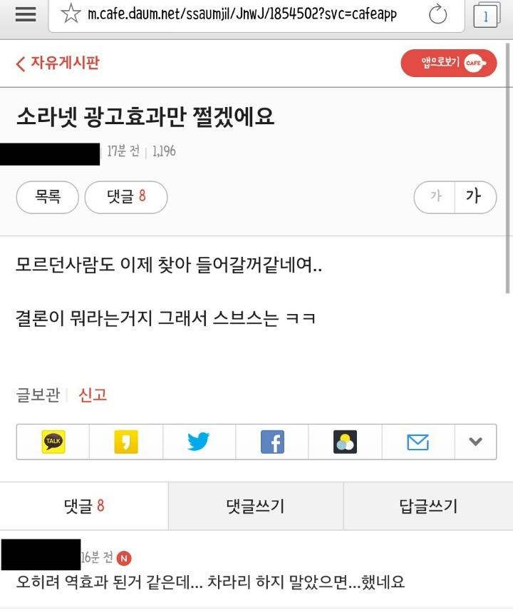 그알 소라넷 방영후 한 카페 반응.jpg | 인스티즈