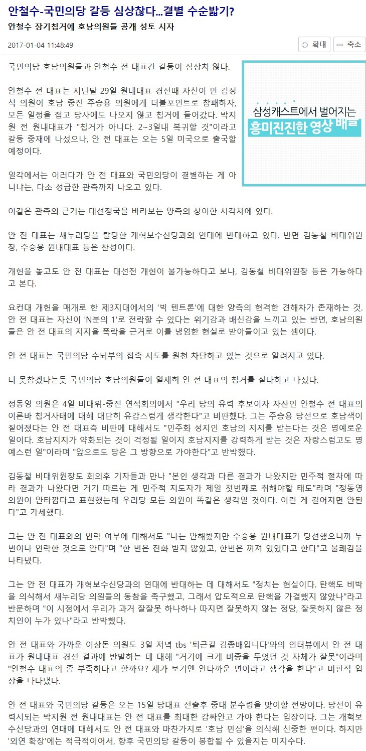 안철수-국민의당 갈등 심상찮다...결별 수순밟기? | 인스티즈