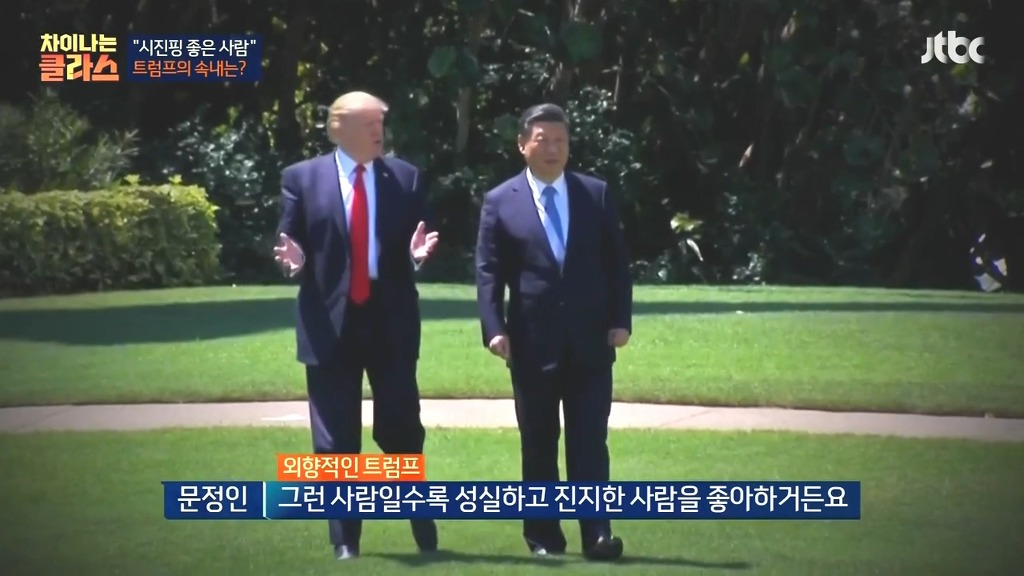 문재인과 트럼프가 잘 맞는 이유.jpg | 인스티즈