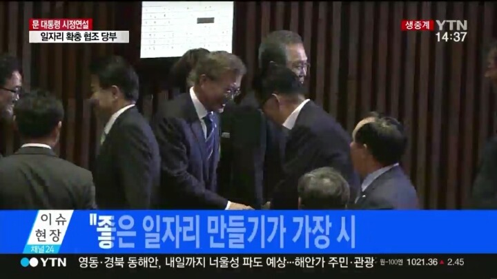 국회시정연설 이후 야당 중진의원들과 악수하는 문재인대통령 | 인스티즈
