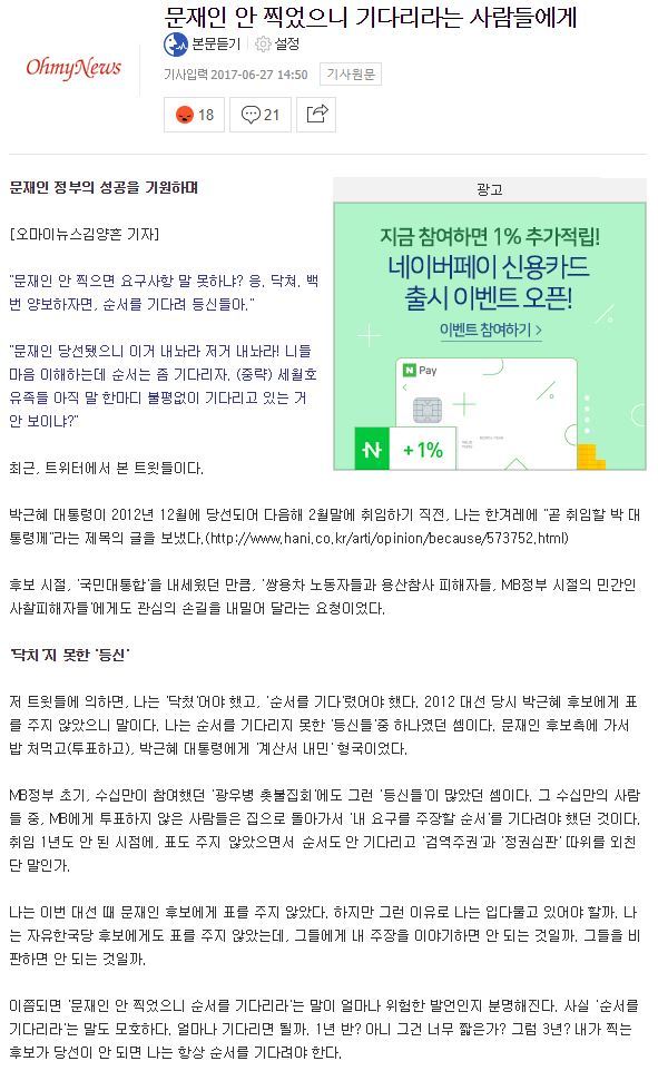 문재인 안 찍었으니 기다리라는 사람들에게 | 인스티즈